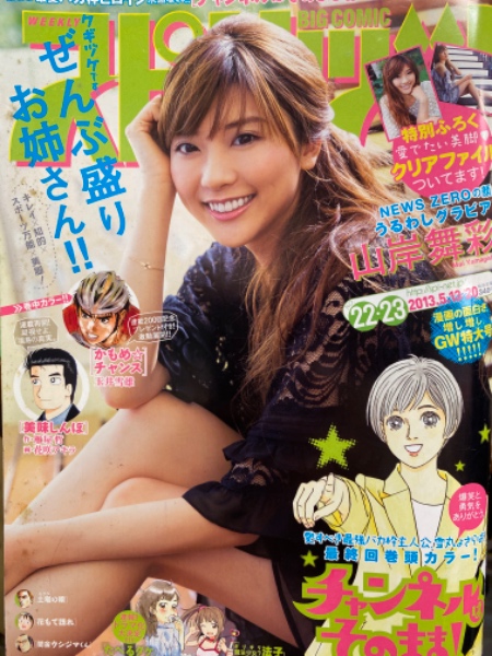 ビッグコミックスピリッツ 2014年22・23号 週刊 ビッグコミック スピリッツ 2013年5月13/20日 No.22・23 山岸舞彩