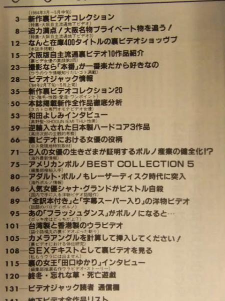 過激プライベートビデオ専門誌 ビデオジャック 1984年9月 No 3 ヘンデル出版 田口ゆかり 森村美雪 など 古本 中古本 古書籍の通販は 日本の古本屋 日本の古本屋