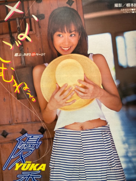 ヤングマガジン 2001年10月8日 No.43 優香 17p / 古本、中古本、古書籍
