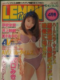 LEMON PRESS レモンプレス　1998年4月　No.11　英和出版社　息吹未奈　井上詩織　夏木あやの　沢口みき　AV女優