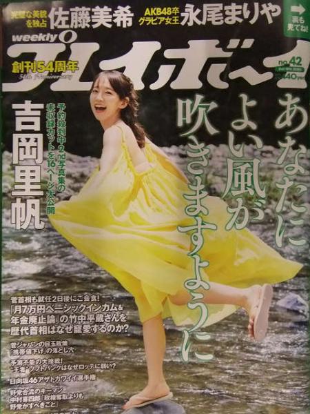Amazon.co.jp: 週刊プレイボーイ 吉岡里帆 2020年ミスキャンパス