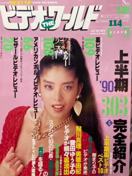 AV　1990年代 