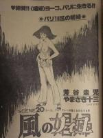 リイドコミック　1980年8月14日　特別ゲスト読切　2001年宇宙の旅ガラス　三山のぼる　短期集中連載　あなたは…？　左近士諒　篠原とおる