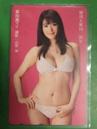 葉加瀬マイ　週刊大衆　テレホンカード　50度数　未使用　女優　下着
