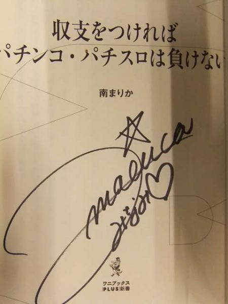 南沙良 直筆サイン本 南沙良 1st Photo Book 不安定な安息 直筆サイン本 - メルカリ