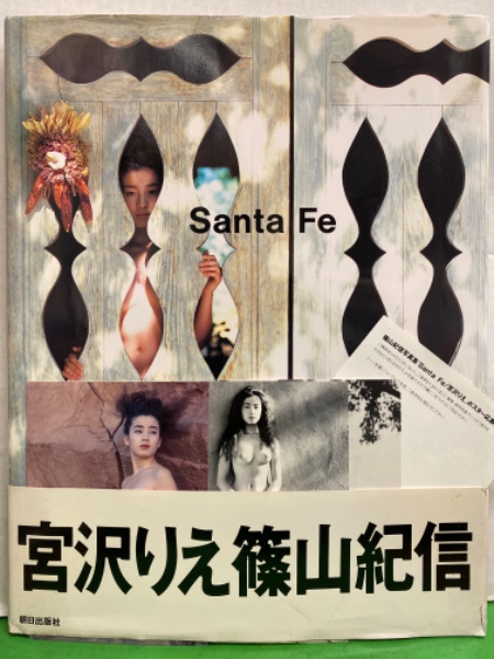 宮沢りえ ヌード写真集 Santa Fe サンタフェ 帯付き ヌードポストカード3枚 アンケートハガキ付き 古本 中古本 古書籍の通販は 日本の古本屋 日本の古本屋