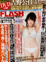 FLASH フラッシュ　2014年11月11日　No.1306  吉野公佳 他DVD付き。春菜はな、今野杏南、高木広子、入山杏奈　など