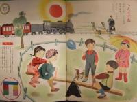 よいこ　1960年3月号　付録　てすとえほん　伊東秀行　林義雄　太田かおる　山本まつ子　小坂茂 昭和レトロ　絵本