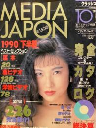 MEDIA JAPON　メディア・ジャポン　1991年2月　Vol.10　AV女優　クラッシュ増刊