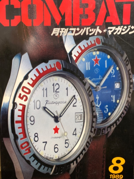 最新のデザイン COMBAT 月刊コンバット・マガジン 古本、中古本 / 1989年8月号 戦記、ミリタリー