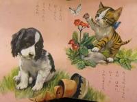 小学館の育児絵本 １～３歳　いぬとねこ　監修：波多野勤子　絵：岩崎良信・小田忠 他　えほん　昭和レトロ　どうぶつ　犬　猫