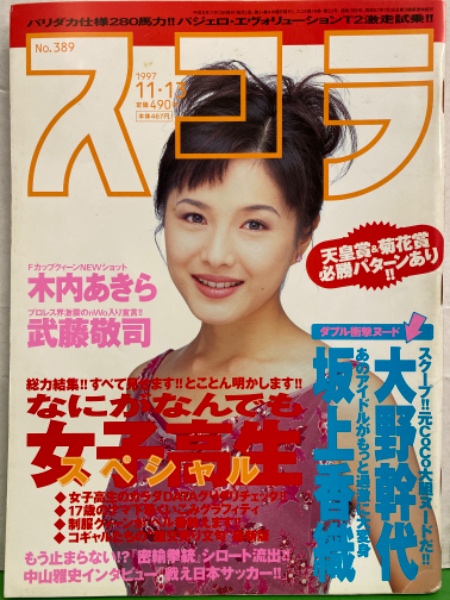スコラ最終号 Amazon.co.jp: Z-21/スコラ 18[1983/1/13萬田久子/+PIN/渡辺