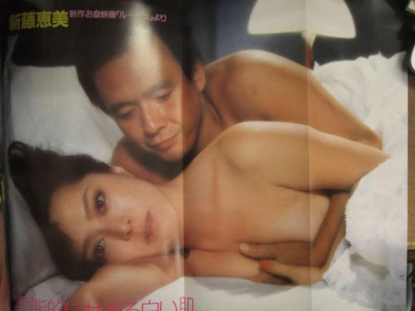 新藤恵美のヌード エロ画像
