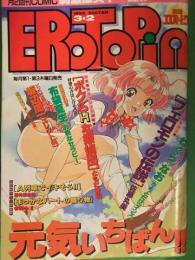 漫画エロトピア EROTOPIA　1995年3月2日　ワニマガジン　内山亜紀　遊人　佐藤丸美　ともだ秀和　ねぐらなお　坂辺周一