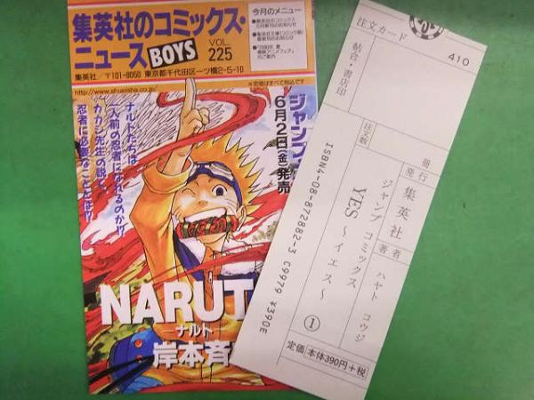 中古】 Yes/集英社/ハヤトコウジ