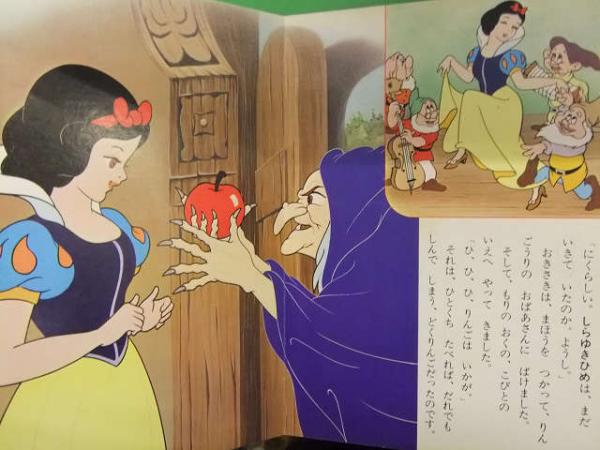 【匿名配送】昭和レトロ／TOMY ディズニー・しらゆきひめ・ミニムービー ディズニーランド名作えほん8 しらゆきひめ 2～6歳児向き 昭和