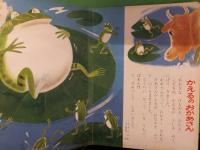 小学館の保育絵本　イソップのおはなし　１～３歳　監修：波多野勤子　絵：竹山博　文：那須田稔　えほん　昭和レトロ