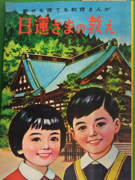 青山書院　幸せを育てる教育まんが　5冊セット　昭和48年～50年発行