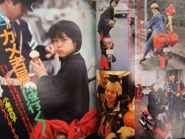 THE MYOJO 明星 1985年5月 ヤンソン付き 小泉今日子 石川秀美