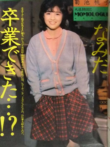 THE MYOJO 明星 1985年3月 ヤンソン付き 岡田有希子 石川秀美