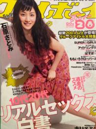 週刊プレイボーイ　2011年7月11日 No.28　石原さとみ・アイドリング!!!（横山ルリカ・遠藤舞・大川遥）・ぱすぽ☆・ももいろクローバーZ・中村一・RIO　など 46-28