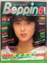 Beppin ベッピン 1985年6月 No.11　