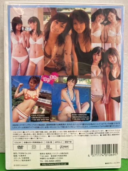 山崎真実・小阪由佳 グラビア ゆかまみ 国内正規 セル品 / 古本