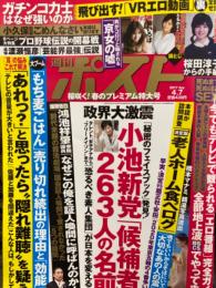 週刊ポスト　2017年4月7日　　桜田淳子・明里ともか・橋本マナミ・柳いろは・飛び出す「VRエロ動画」 など