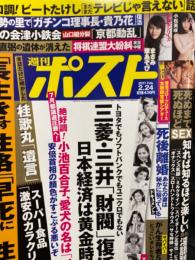 週刊ポスト　2017年2月24日　　小松美咲・市川まさみ・「マルベル堂のお宝」・女教師堪能シアター（大槻ひびき・加藤あやの） など