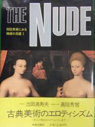 THE NUDE　西欧美術にみる裸婦の系譜1　古典美術のエロティシズム　池田満寿夫　1984年初版・帯付き