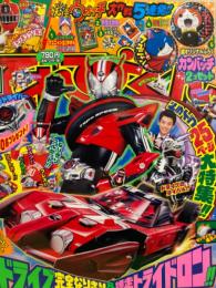 てれびくん　2014年11月号　仮面ライダードライブなりきり ペーパークラフト付。妖怪ウォッチスタンプシート付