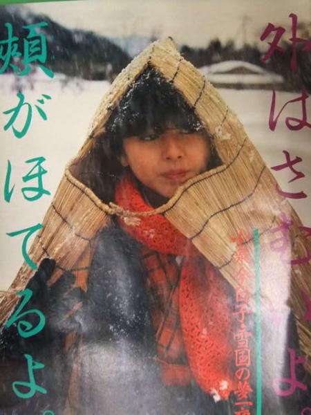 明星 THE MYOJO 1984年3月 ヤンソン付き 中森明菜 7ページ 松田