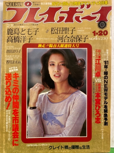 河合奈保子　スペシャル3 ポスター付 生写真2枚オマケ付き 1981年プリント 河合奈保子 スペシャル3 ポスター付 生写真2枚オマケ付き 1981年