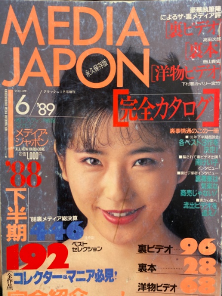 Animec アニメック 19年6月 Vol 30 うる星やつら ラム 高田明美 川村万梨阿チャム ファウコスプレ 両面ピンナップ付 ミンキーモモ ブック ダッシュ 古本 中古本 古書籍の通販は 日本の古本屋 日本の古本屋