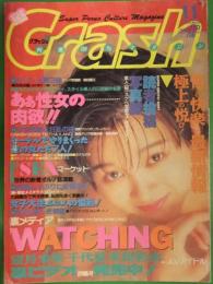 Crash　クラッシュ　1994年11月　氷高小夜　麻宮淳子　白夜書房 AV女優