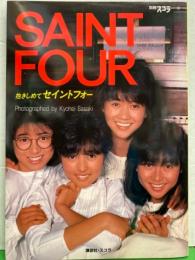 SAINT FOUR 写真集　「抱きしめて セイントフォー」　初版　板谷祐三子・浜田範子 （濱田のり子）・ 岩間沙織 ・鈴木幸恵