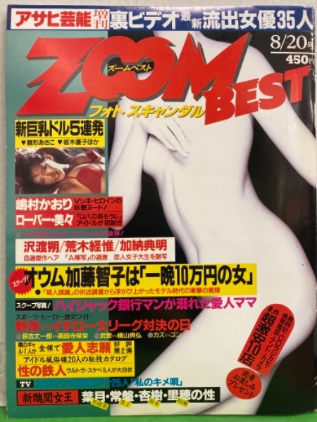 加藤智子ヌード 