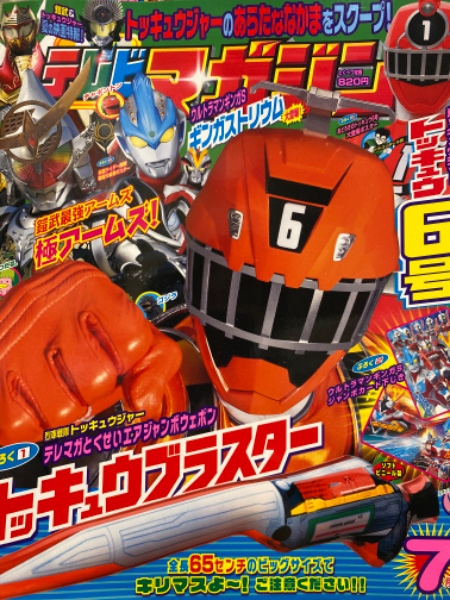 テレビマガジン 14年7月号 ウルトラマンギンガsジャンボカード下じき トッキュウ6号 鎧武戦極大絵巻ピンナップ付 ブック ダッシュ 古本 中古本 古書籍の通販は 日本の古本屋 日本の古本屋