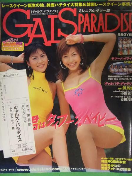 GALS PARADISE ギャルズパラダイス 2000年10月 トレカ未開封 青柳玲麻 