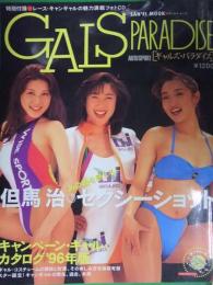 GALS PARADISE 1996 ギャルズパラダイス GALS PARADISE ギャルズパラダイス 1996年11月 CD付き 杉浦美雪
