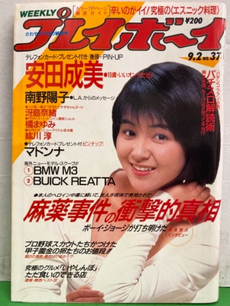 週刊プレイボーイ1986年12月9日号