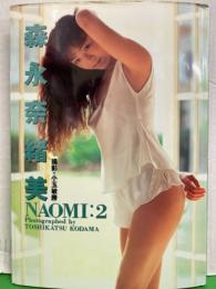 女優 森永奈緒美 ヌード写真集 「 NAOMI：2 」　初版