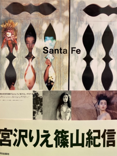 宮沢りえ ヌード写真集 Santa Fe サンタフェ 初版 帯付き ヌードポストカード3枚 アンケートハガキ付き 古本 中古本 古書籍の通販は 日本の古本屋 日本の古本屋