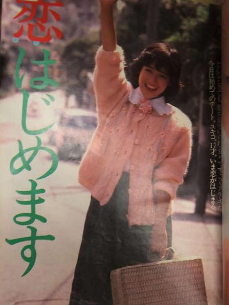 明星 MYOJO 1984年11月 ヤンソン・アイドルステッカー・近藤真彦 両面