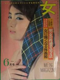 女　君をSEXのエリートにハッスルさせる男性専門誌　1966年6月　男性の性力促進方 女に強くなる体操術　手帖社　昭和レトロエロ