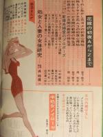 女　君をSEXのエリートにハッスルさせる男性専門誌　1966年6月　男性の性力促進方 女に強くなる体操術　手帖社　昭和レトロエロ