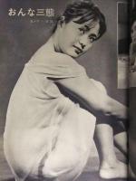 女　君をSEXのエリートにハッスルさせる男性専門誌　1966年6月　男性の性力促進方 女に強くなる体操術　手帖社　昭和レトロエロ