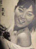 女　2大特集　スバらしい肉体をもった女性を見分ける術　好きな女性と接近交際操縦するヒケツ　1965年11月創刊号　手帖社　昭和レトロエロ