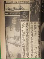 女　2大特集　スバらしい肉体をもった女性を見分ける術　好きな女性と接近交際操縦するヒケツ　1965年11月創刊号　手帖社　昭和レトロエロ