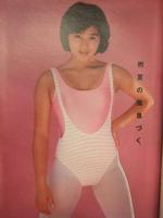 週刊プレイボーイ　1986年6月3日　設楽りさ子（ハイレグ）・山本理沙（ビキニ） 両面ピンナップ付き　石川秀美　長山洋子 麗美 幸田かすみ